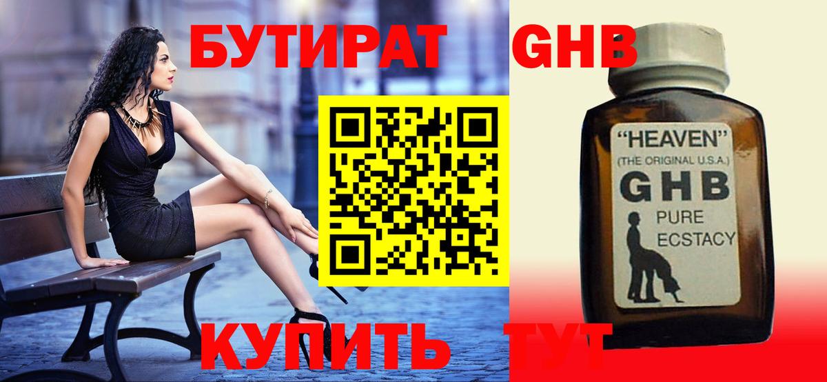 Бутират 1.4BDO Саранск