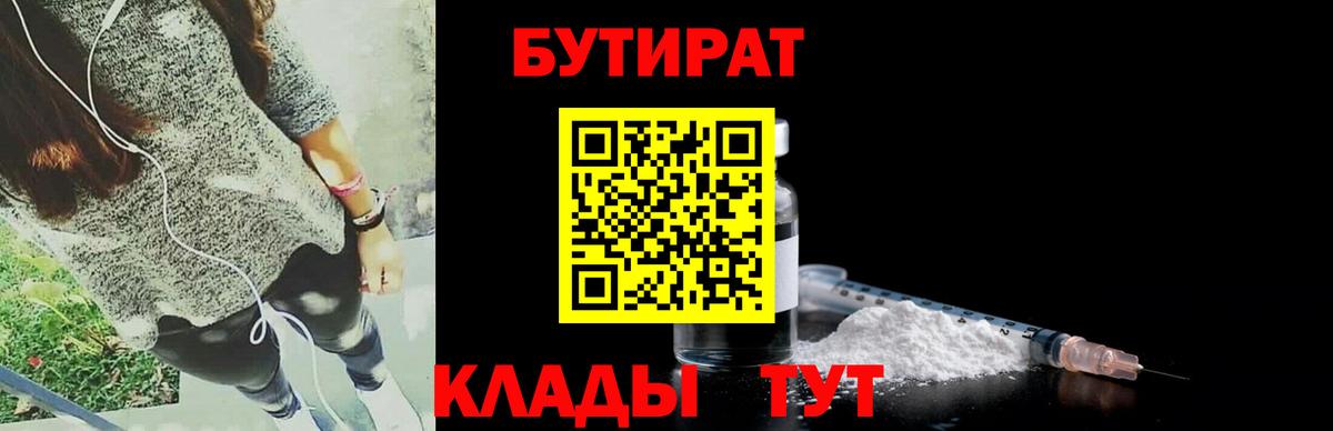 Саранск  БУТИРАТ бутик  Вход с VPN 