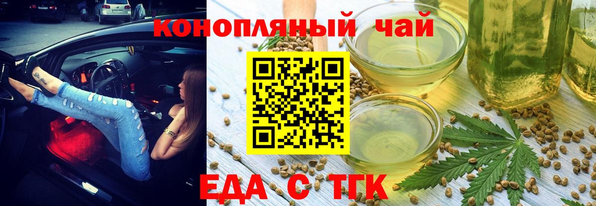Еда ТГК марихуана  Вход с VPN  Саранск 