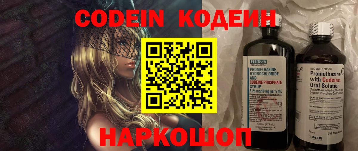 Кодеиновый сироп Lean Purple Drank Саранск