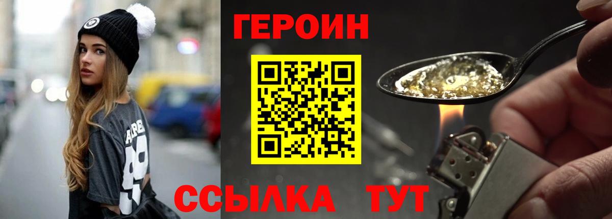 Героин  ГЕРОИН Heroin  Вход с VPN  Саранск 