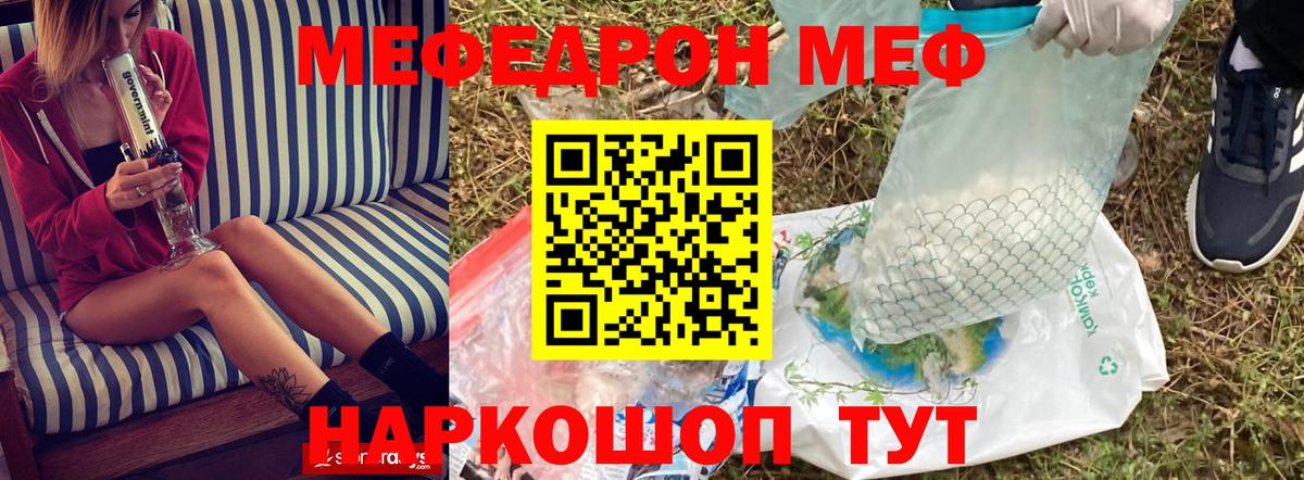 Меф мяу мяу кристаллы Саранск