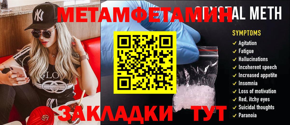 Метамфетамин кристалл Саранск